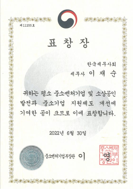 중소벤처기업부장관 표창 표창장 사본