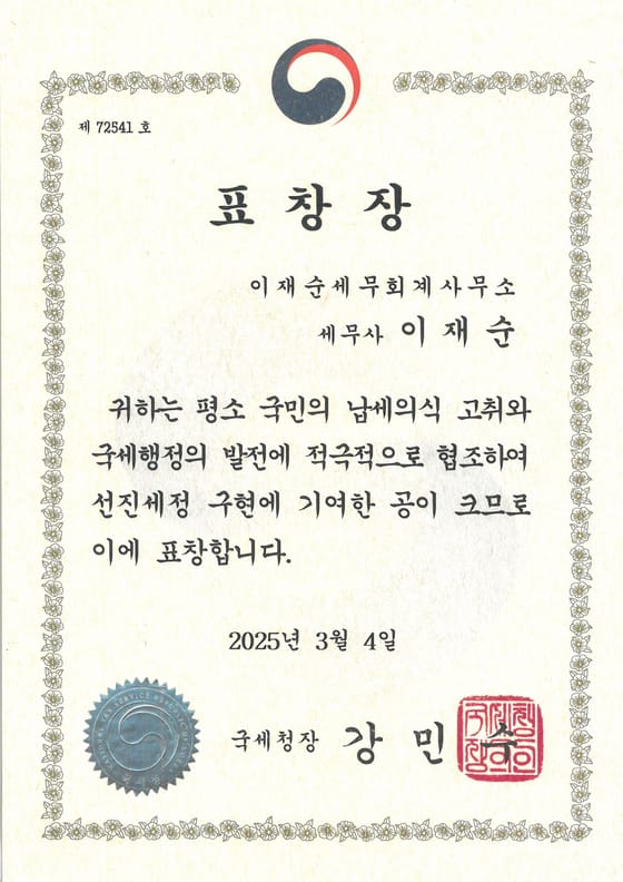 국세청장 표창 표창장 사본
